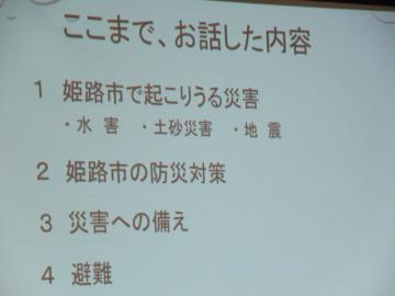 講話の次第が映し出された画面の画像。さまざな視点からの講話でした