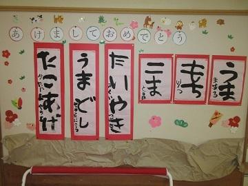 書初めを飾りました