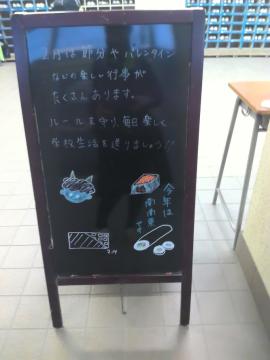 下駄箱に置いてある、掲示板に書かれている生徒会のお知らせのようす。掲示板には、2月は、節分やバレンタインなどの楽しい行事があります。ルールを守り、毎日楽しく学校生活を送りましょうと書いている。