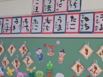 室内で掲示された4歳児の書初めの様子