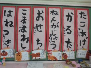 室内で掲示された5歳児の書初めの様子