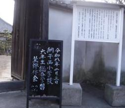不徹寺御門の前の看板