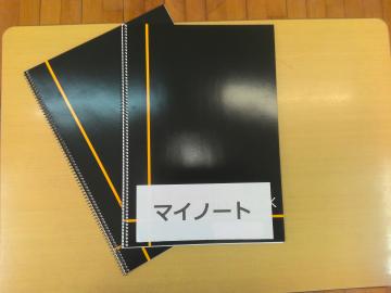 表紙に「マイノート」と書かれた記録用スケッチブックの写真