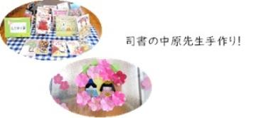 図書室の美しい掲示写真