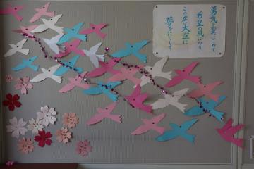 卒業生へのメッセージを込めた掲示物の写真