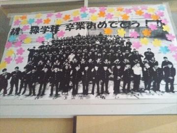 「緑学年卒業おめでとう」の掲示物