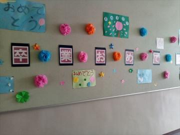 卒業おめでとうの掲示物