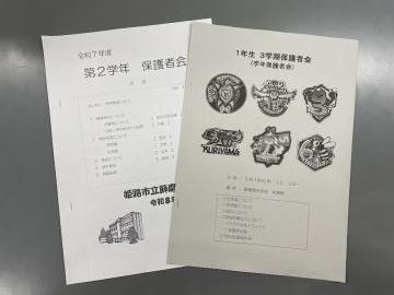学年保護者会で配布された資料、3学期保護者会や学級のロゴマークが描かれている。