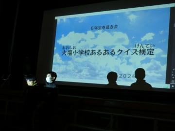 大塩小学校あるあるクイズ検定と書かれたスクリーンを映してその前に立つ生徒達
