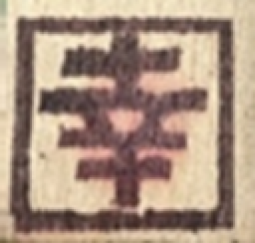 過去の水泳部の生徒が作ってくれた幸の刻印