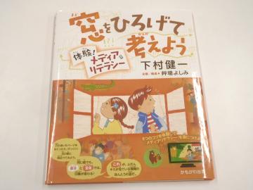 「窓をひろげてかんがえよう」という書籍の写真