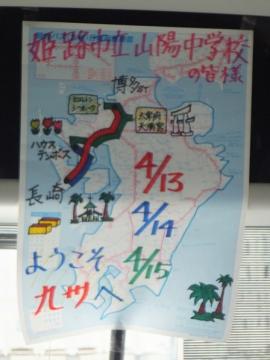 修学旅行の行程表が掲示されている様子