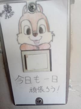 スイッチイラスト「今日も一日頑張ろう！」