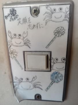 スイッチイラスト「笑顔を忘れずに」