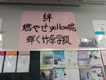 3年1組の学級目標が掲示されているようす