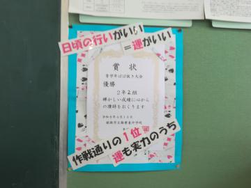 2年2組学年行事で獲得した、表彰状の写真