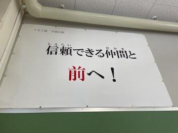 1年2組の学級目標の掲示