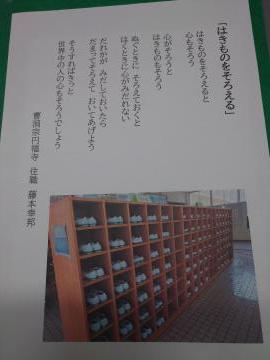 「はきものをそろえる」の詩