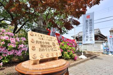 150周年記念のボード
