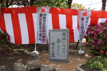 赤白幕前の石碑