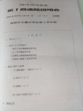 印刷された進路説明会の資料のページが写っており 令和五年 第1回進路説明会の見出しと日時会場の表記があり 目次風に挨拶 進路に関する説明 保護者向けの案内などの項目が並んでいる