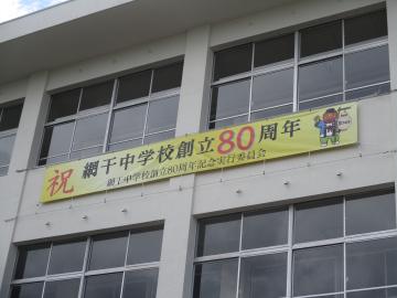 校舎の外壁掲げられた横断幕