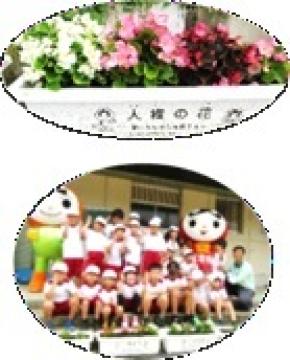 人権の花運動の時の集合写真とお花の写真