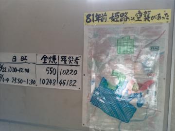 白い壁に災害対応の地図とカラフルな資料が透明な袋に入れて貼られ左側に災害発生の被害数が黒字で記載されている