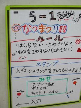 5年1組の入り口の看板「なつまつり」
