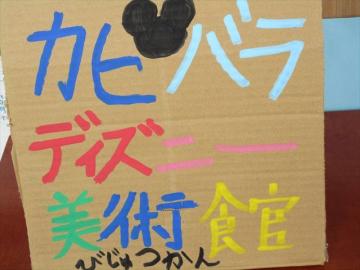 入り口の看板「カピバラディズニー美術館」