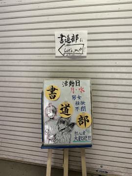 令和8年度オープンハイスクール看板