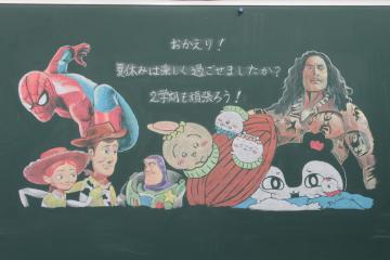 7年生の黒板に描かれたメッセージアートの写真