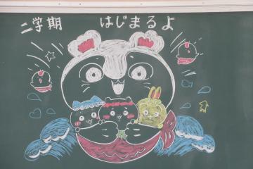 4年生の黒板に描かれたメッセージアートの写真