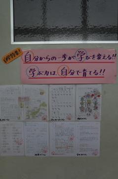 美しいノートを廊下に掲示している写真「自分からの一歩が学びを変える！学ぶ力は自分で育てる！」