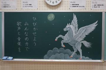 音楽室のチョーク画の写真「ひびかせようみんなの力で歌声と音楽を」