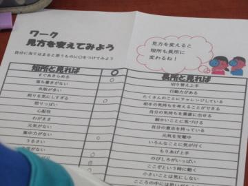 短所も見方を変えれば長所としてとらえることができるワークです