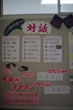廊下に貼ってある対話の掲示物の写真