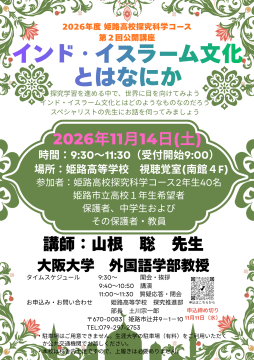 第2回探究科学コース公開講座のチラシ画像
