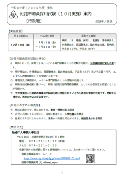 職員採用試験（行政職）の募集案内表紙