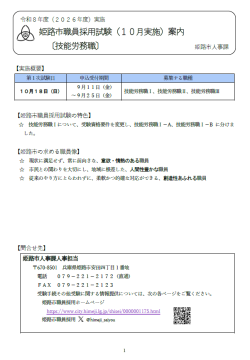 職員採用試験（技能労務職）の募集案内表紙