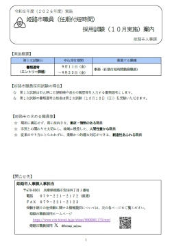 職員採用試験（任期付短時間勤務職員）の募集案内表紙