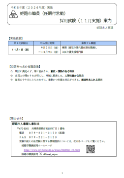 職員採用試験（11月試験）の募集案内の表紙