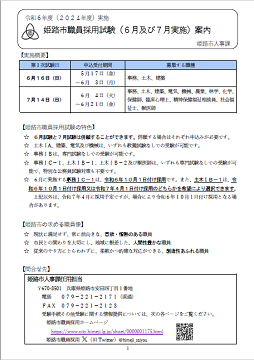 募集案内のイメージ画像。内容は添付ファイルでご確認ください。