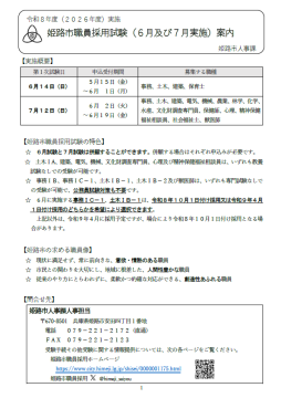 採用試験募集案内の表紙