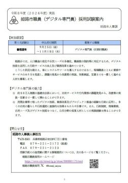 職員採用試験（デジタル専門員）の募集案内の表紙