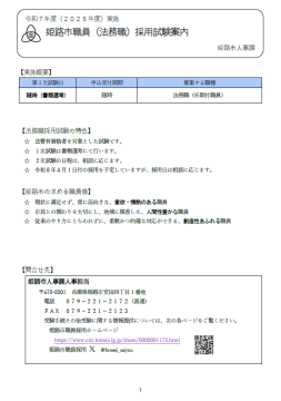 法務職募集案内表紙のページ