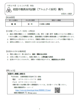 アルムナイ採用募集案内の表紙