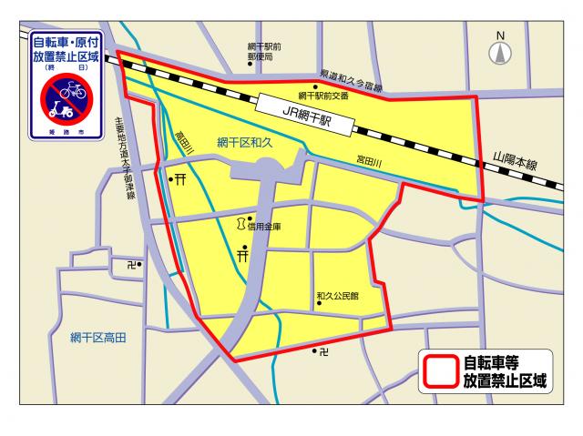 網干駅周辺放置禁止区域図