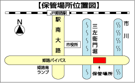 保管場所図