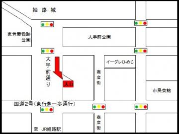 姫路城からJR姫路駅に向かって通行すると左手に入口が見えてきます